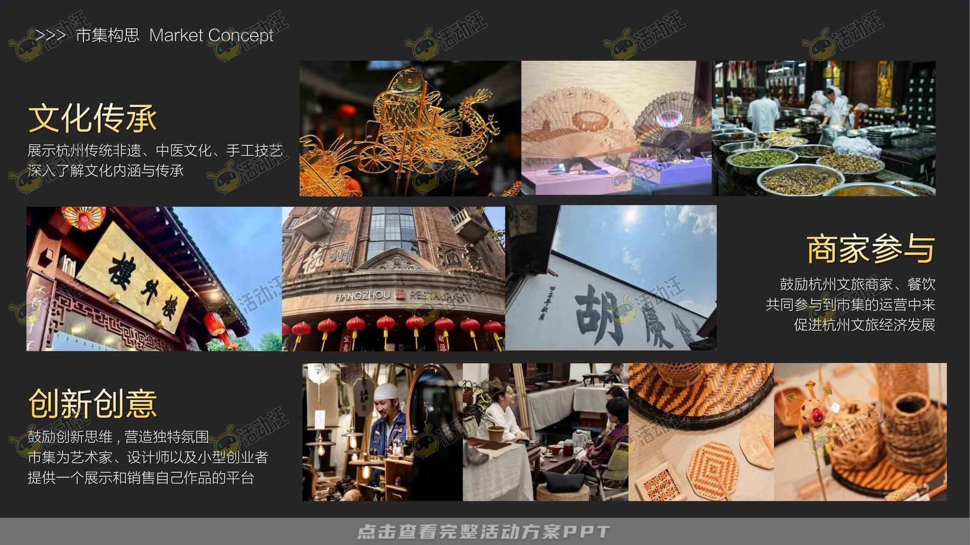 游园会活动策划方案