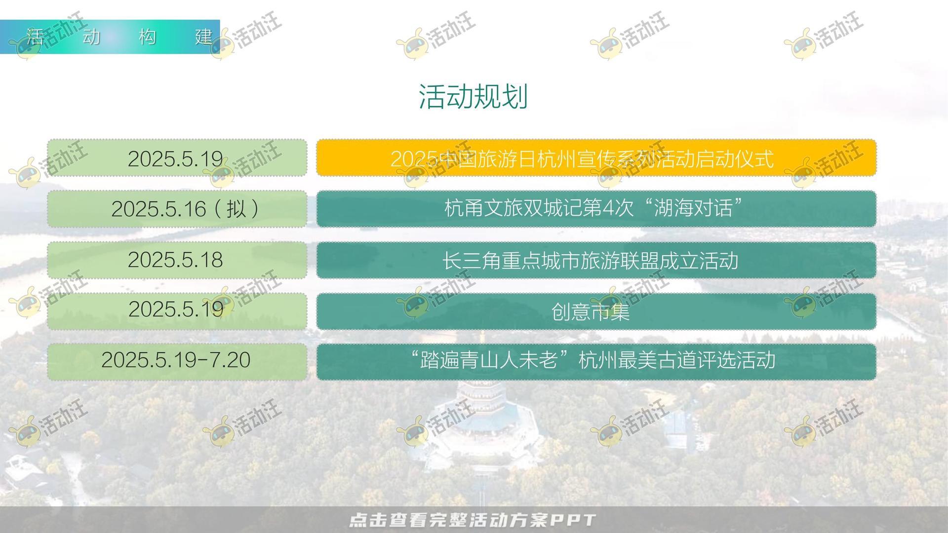 游园会活动策划方案