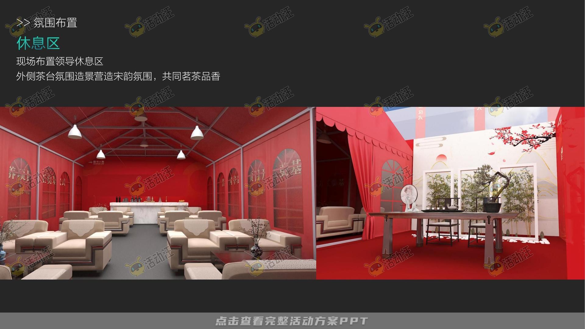 游园会活动策划方案