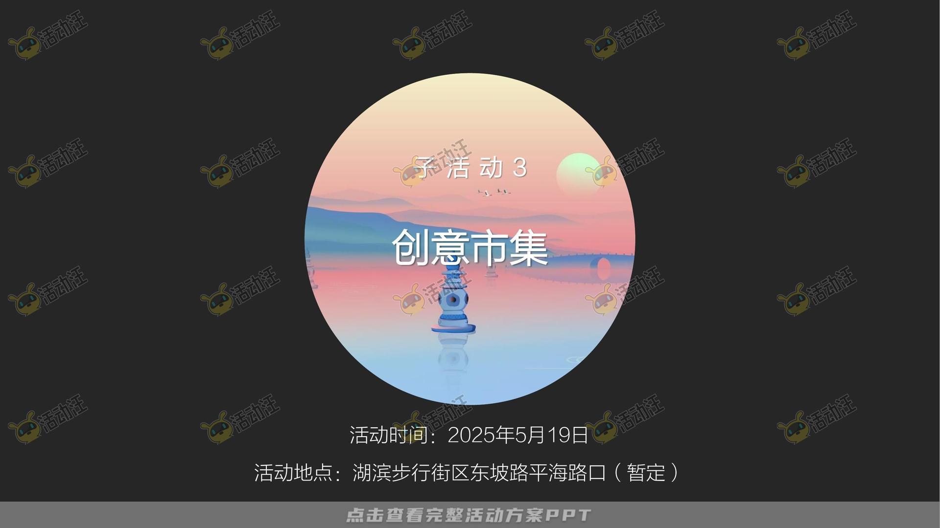 游园会活动策划方案