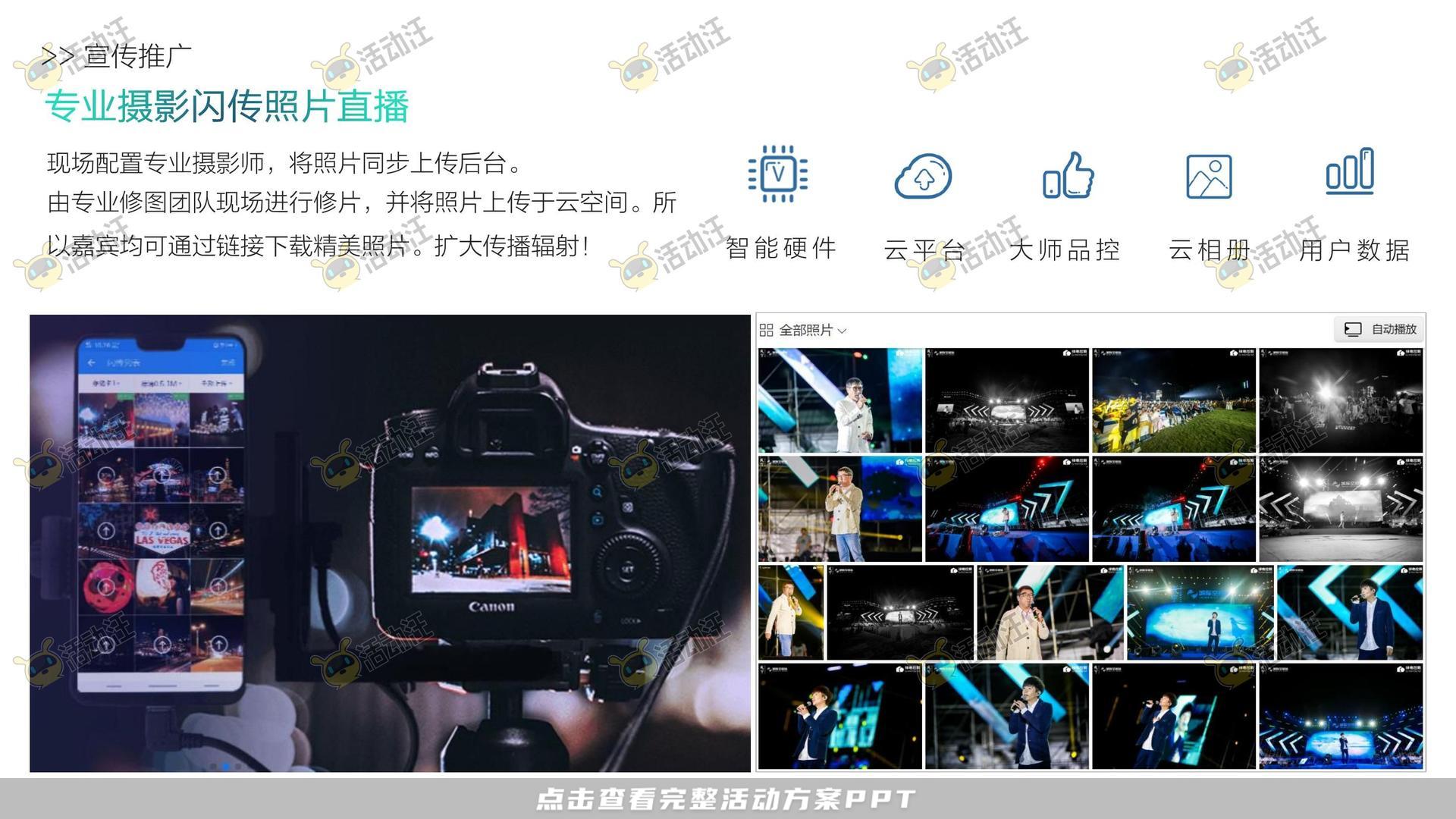 游园会活动策划方案