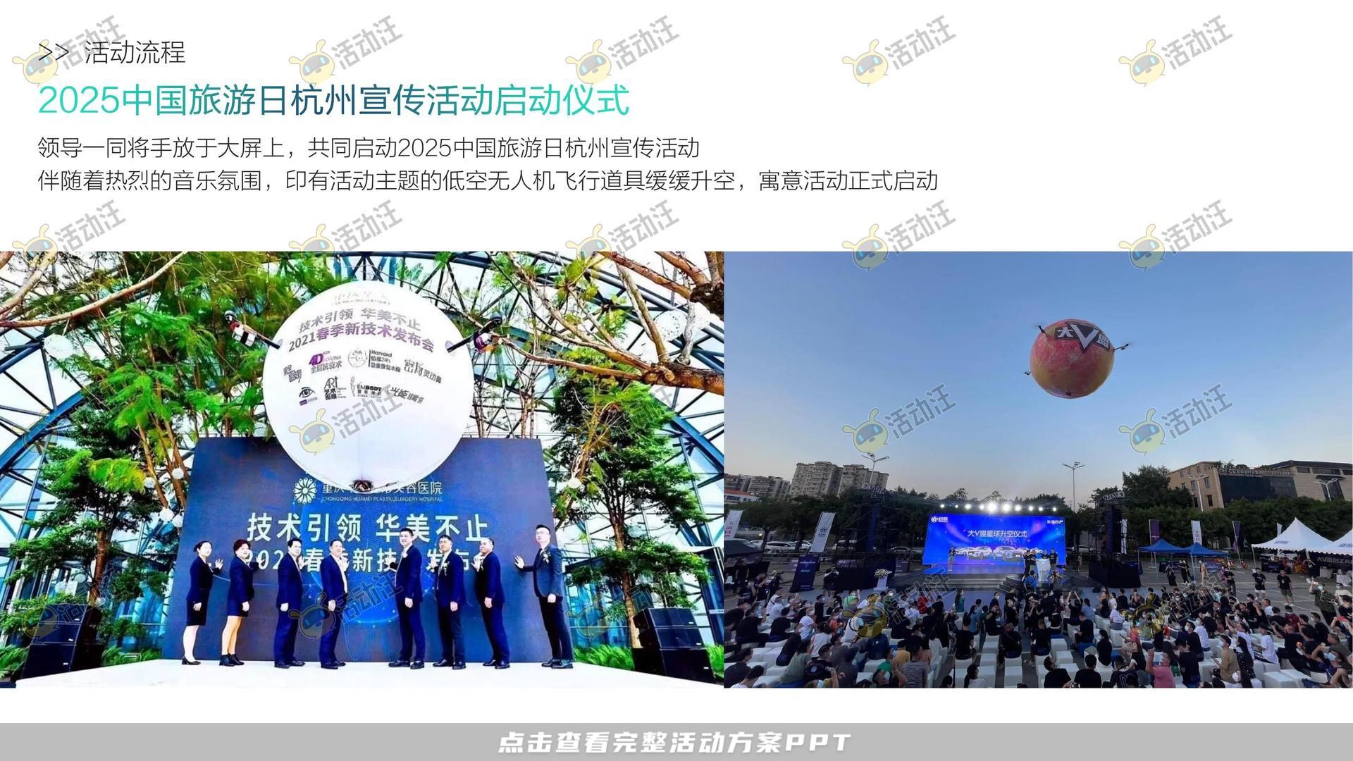 游园会活动策划方案