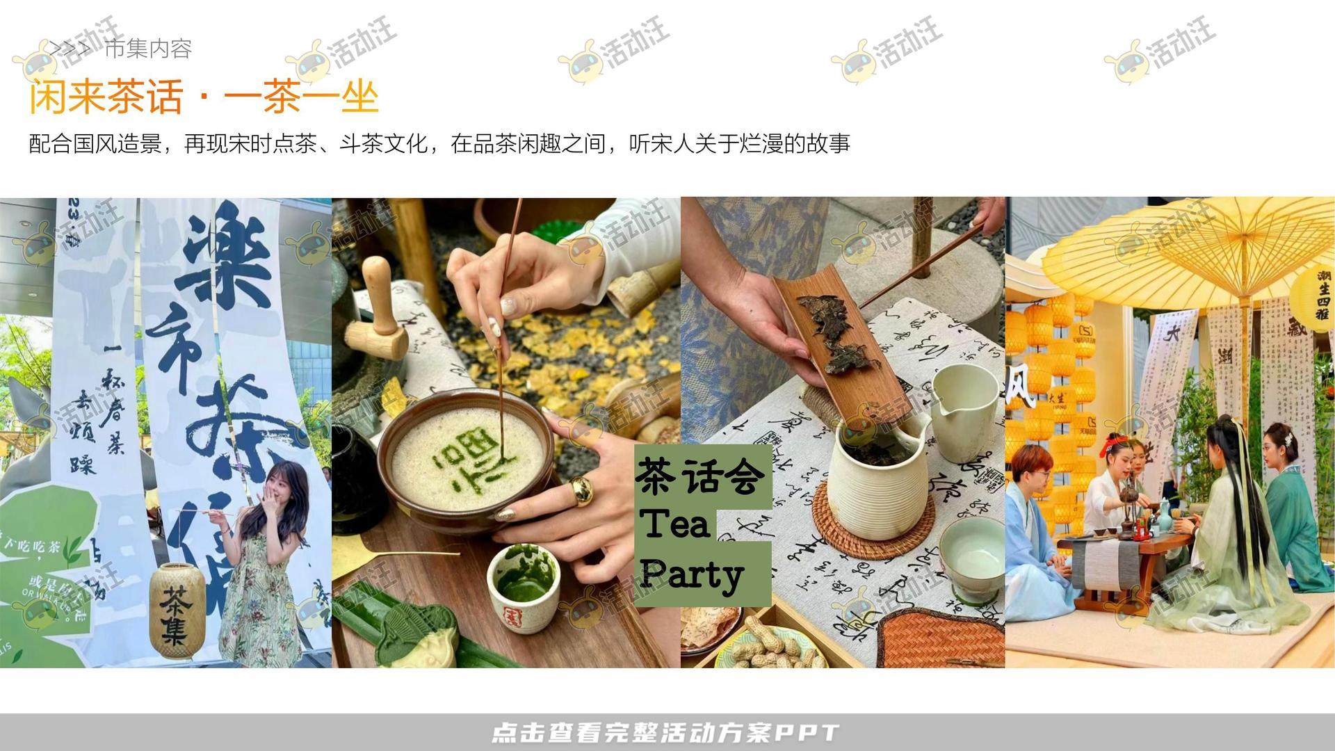 游园会活动策划方案