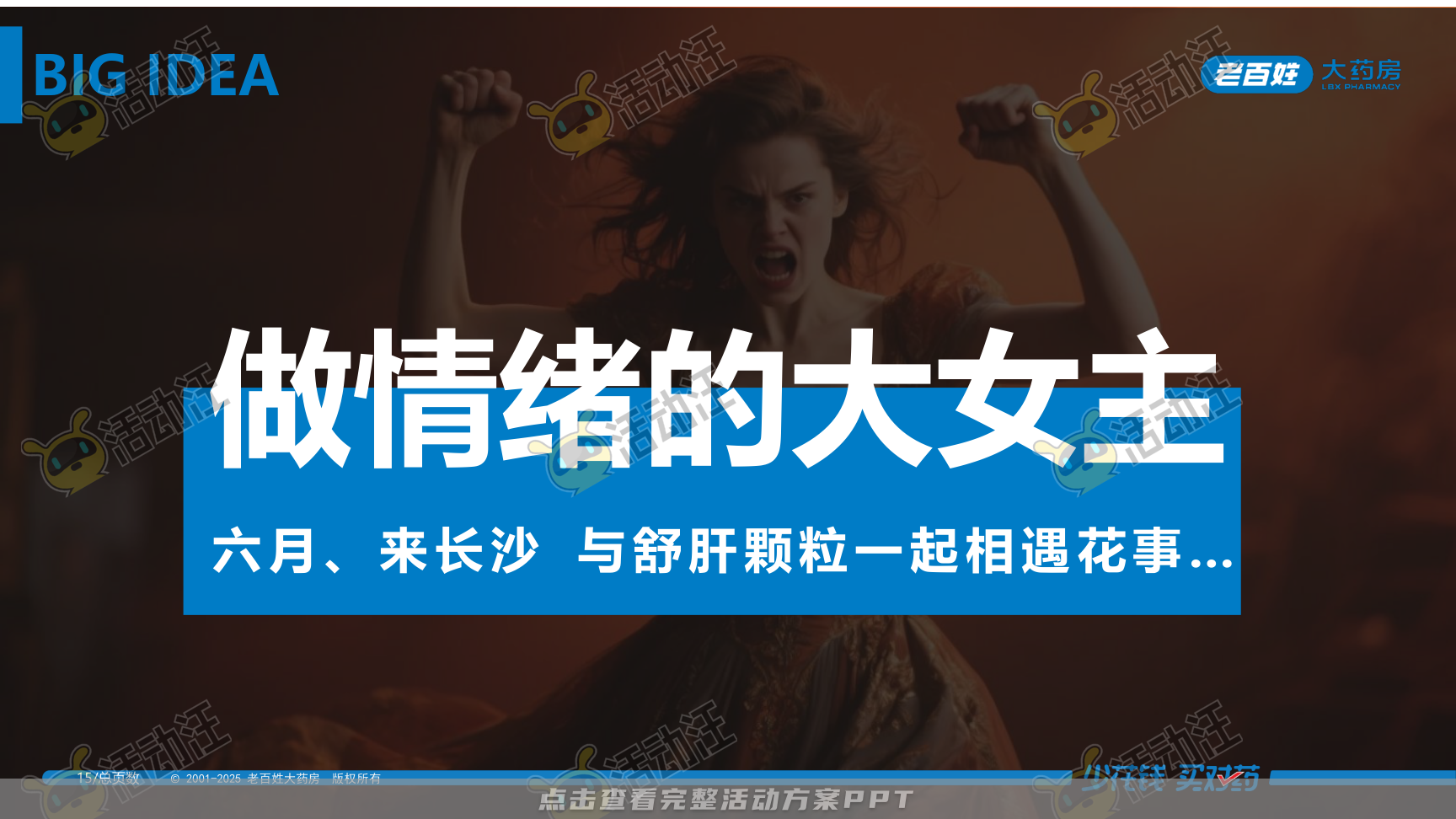 营销方案PPT美化