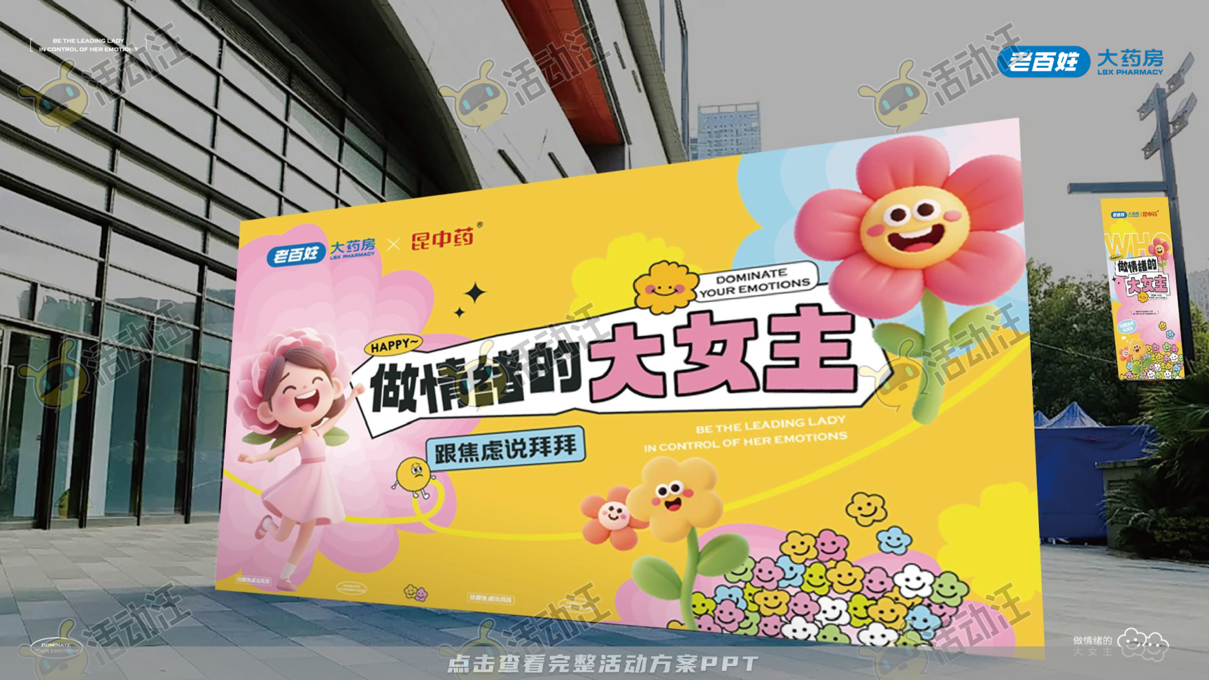 营销方案PPT美化