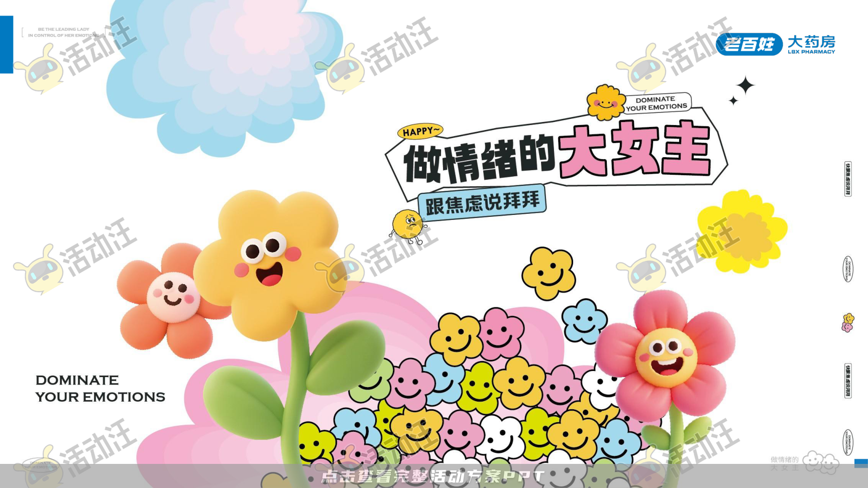 营销方案PPT美化