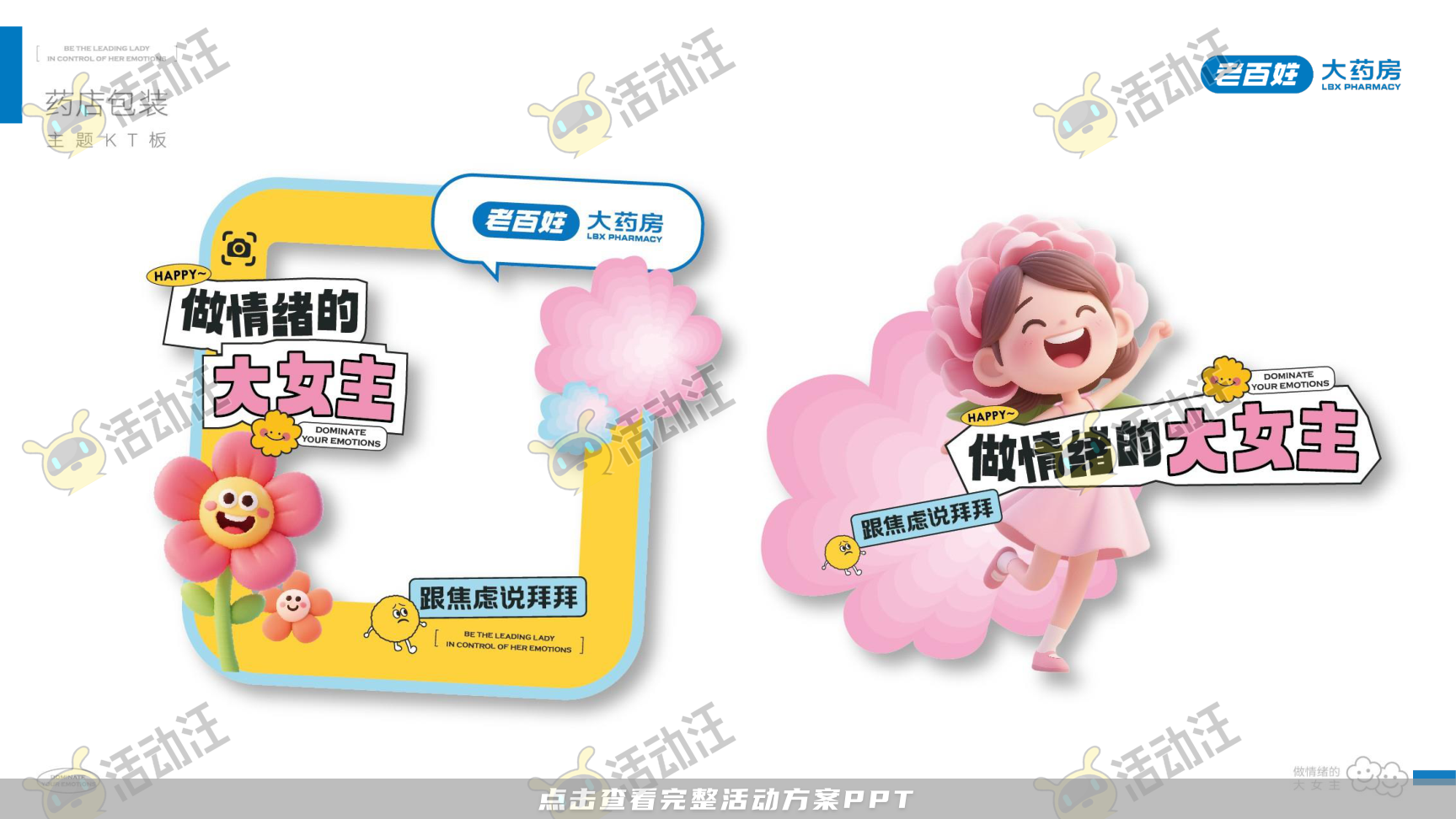营销方案PPT美化