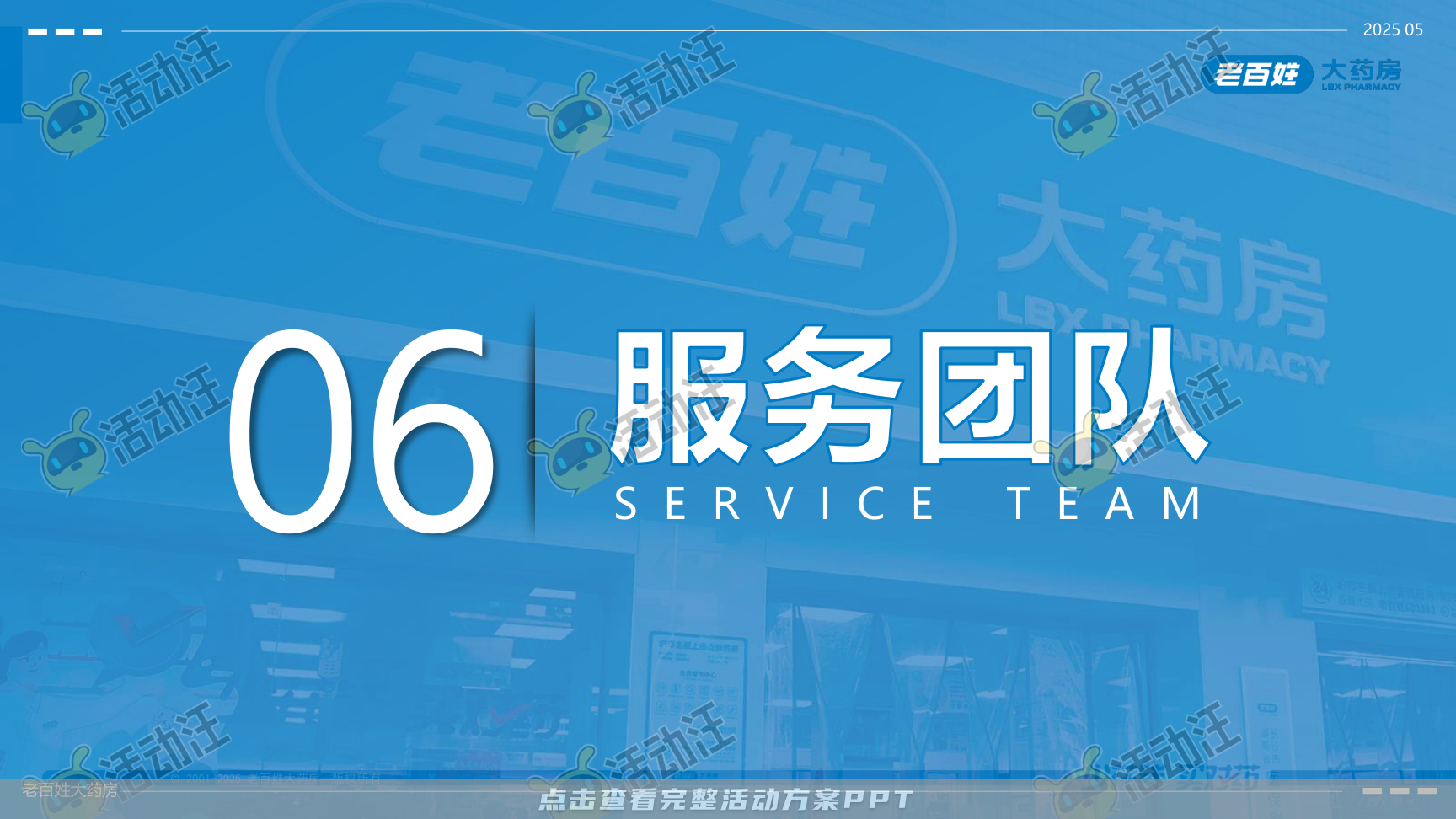 营销方案PPT美化