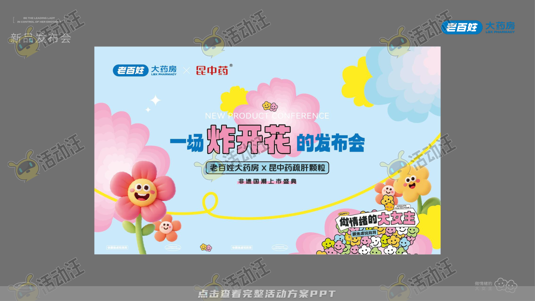 营销方案PPT美化