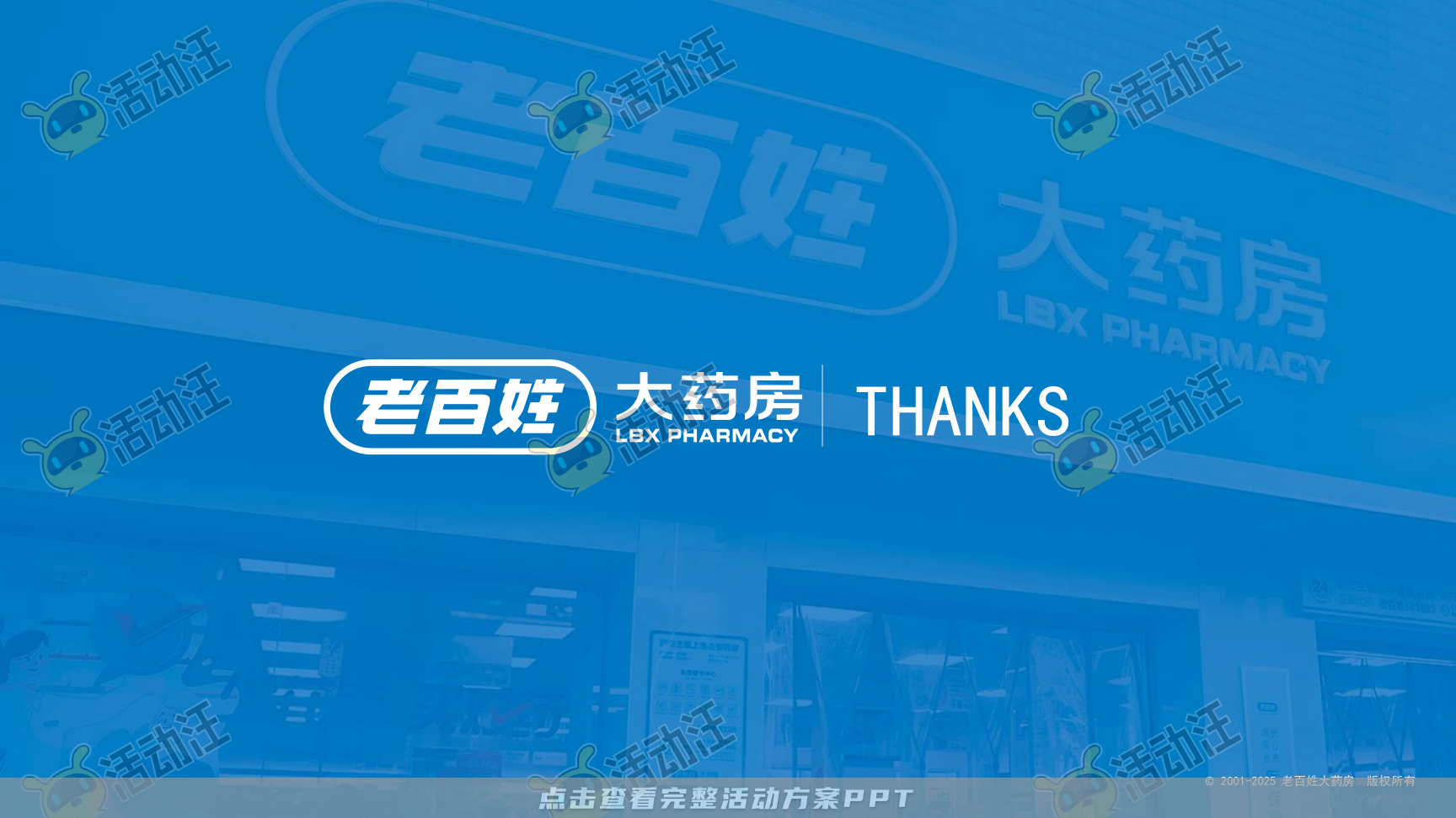 营销方案PPT美化