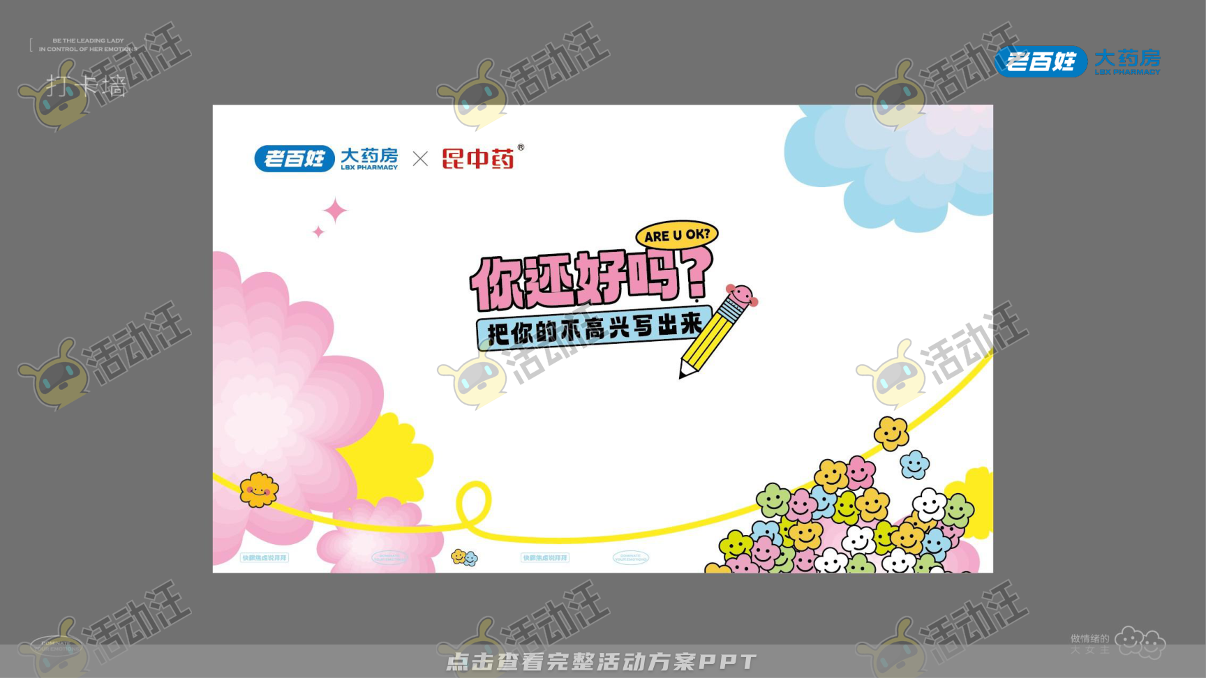 营销方案PPT美化