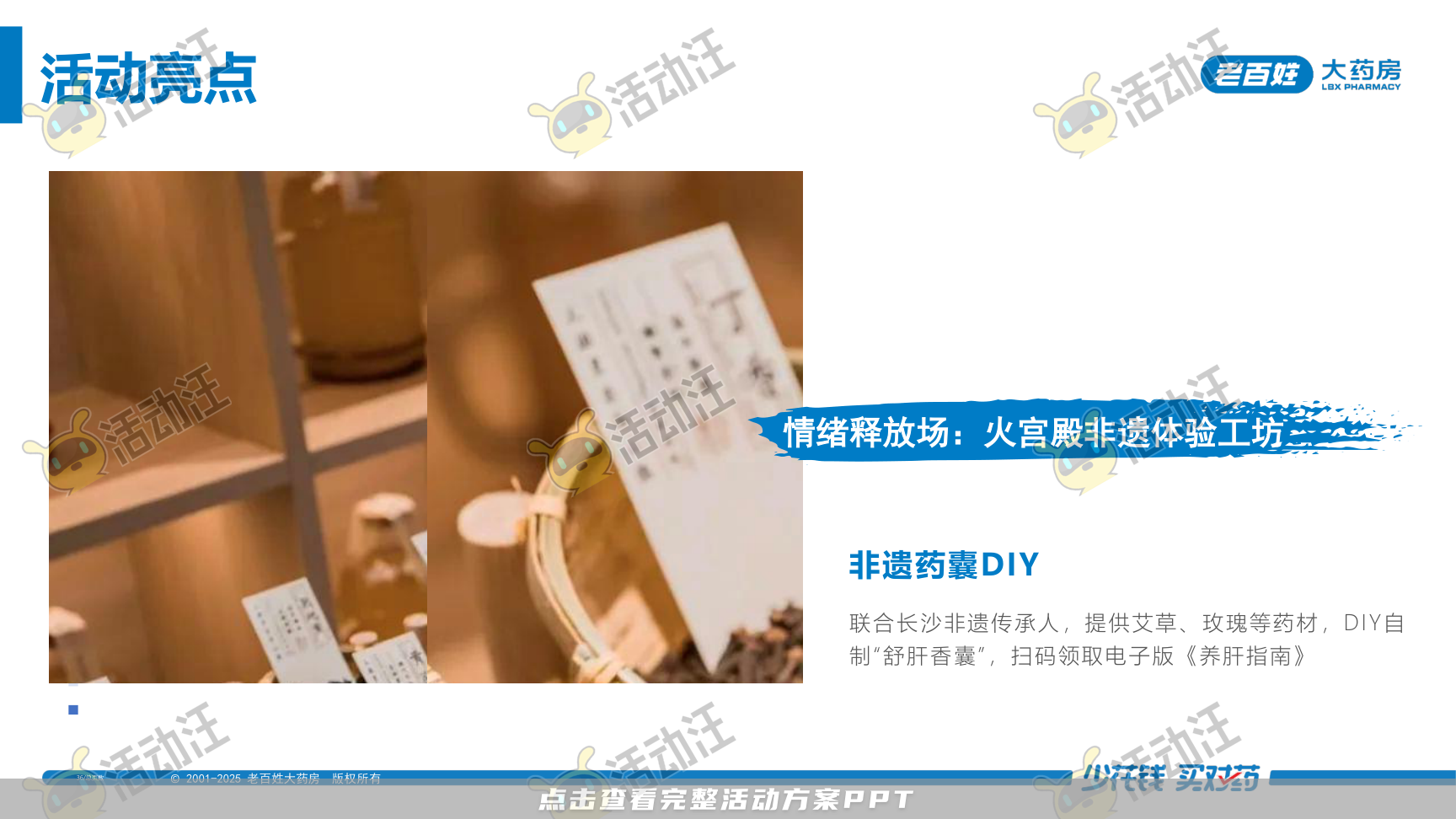 营销方案PPT美化