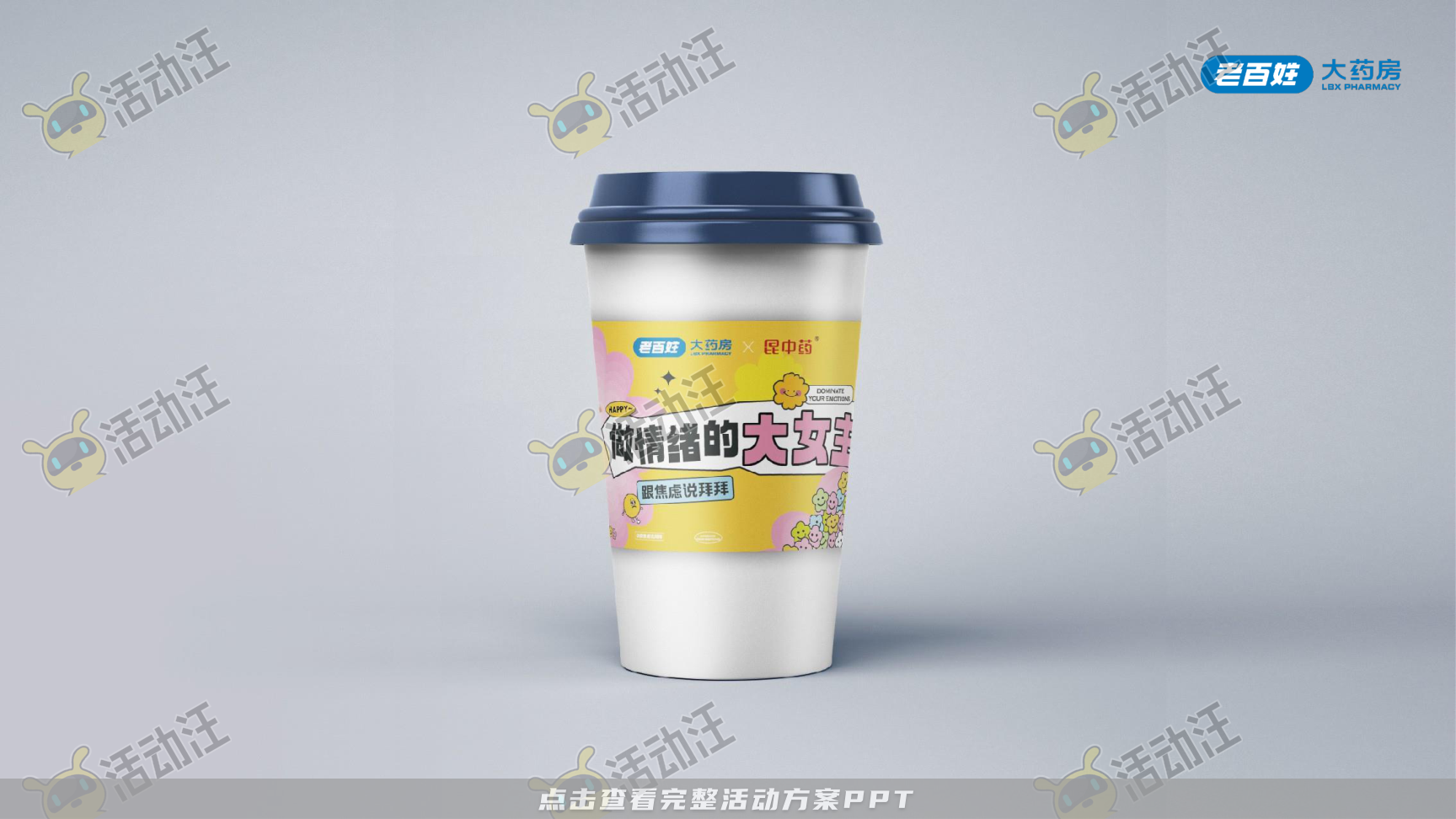 营销方案PPT美化