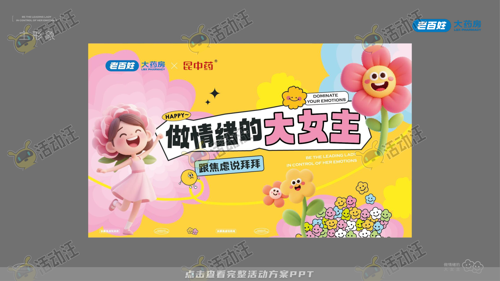 营销方案PPT美化