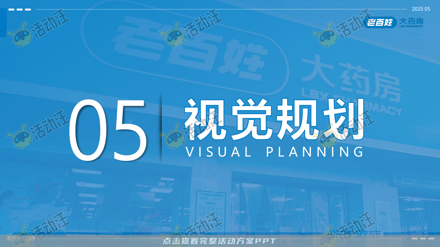 营销方案PPT美化