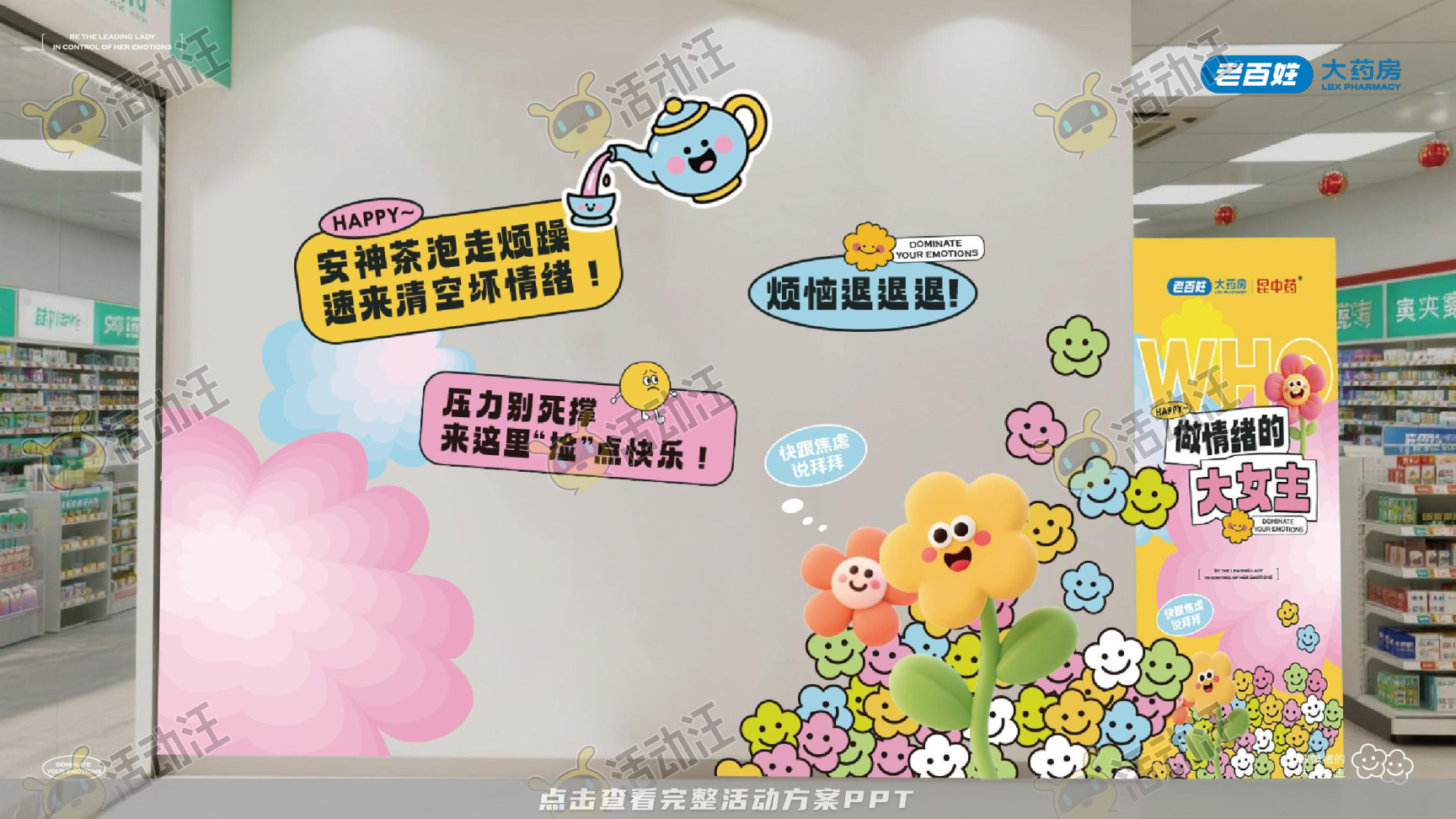 营销方案PPT美化