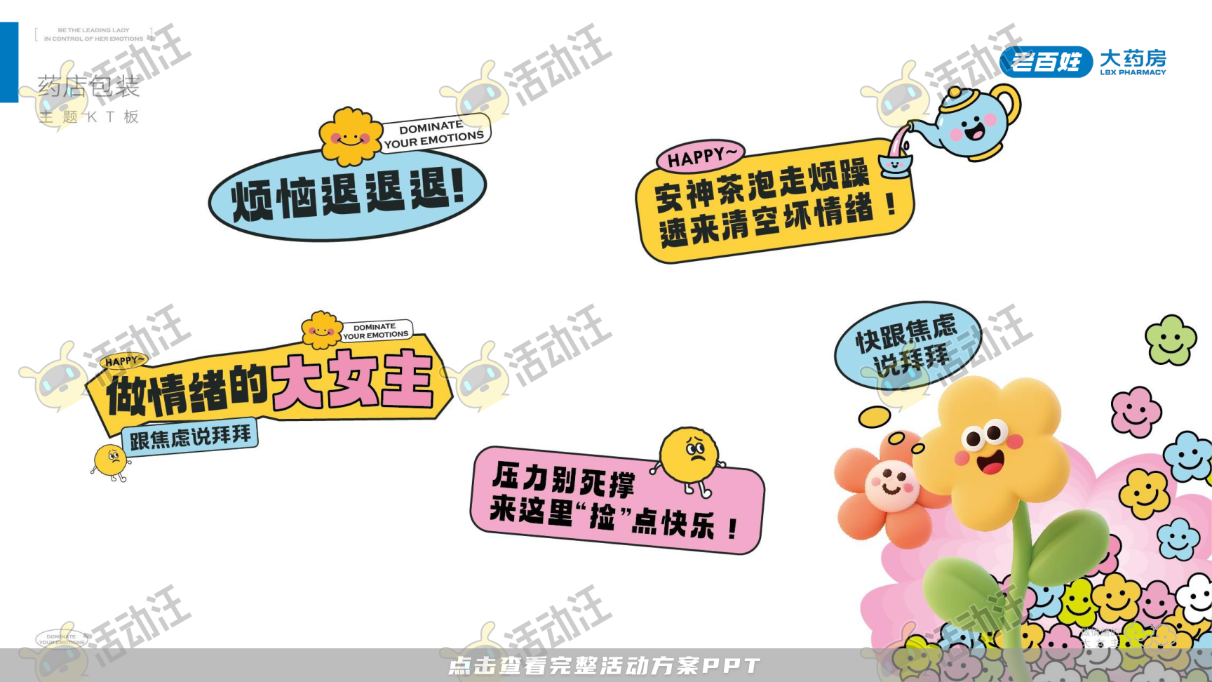 营销方案PPT美化