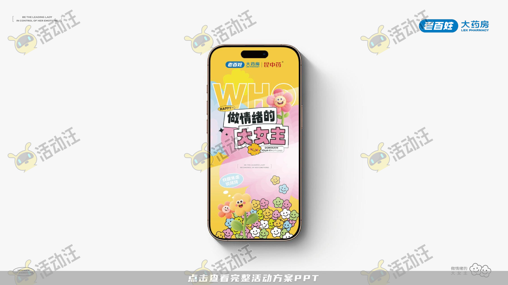 营销方案PPT美化