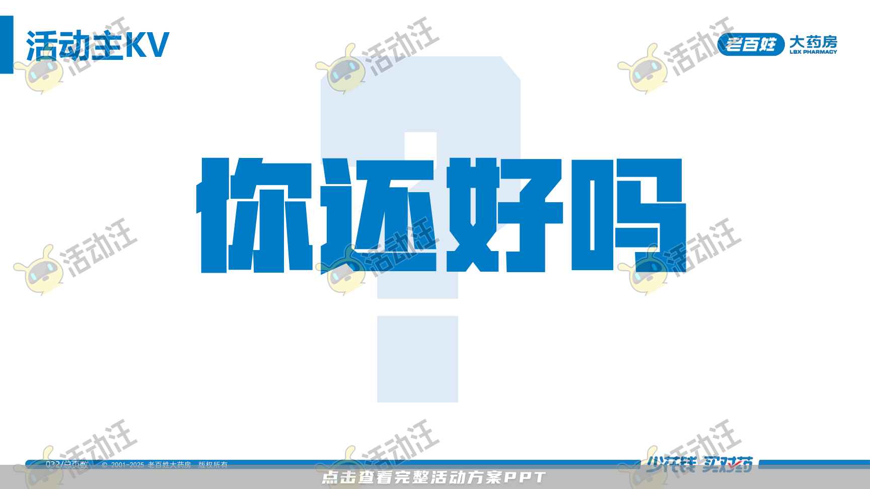 营销方案PPT美化