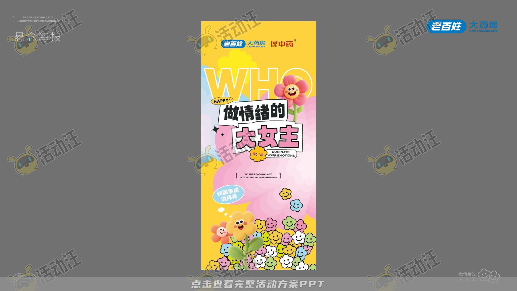 营销方案PPT美化