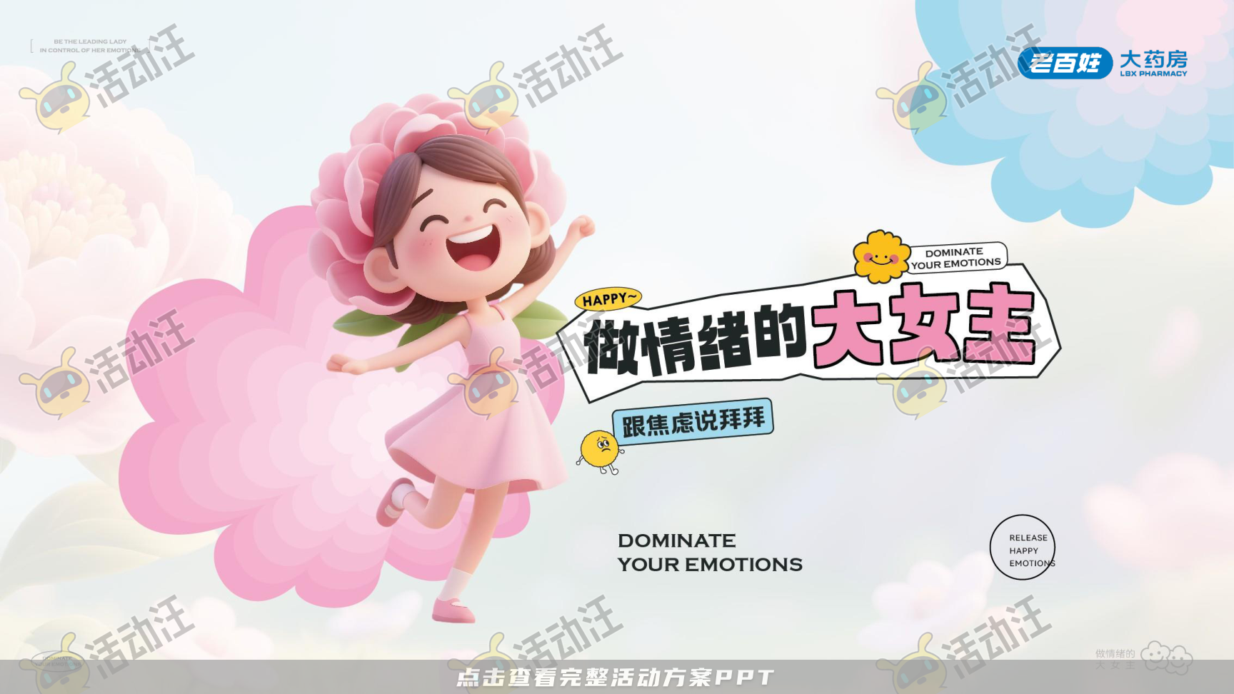 营销方案PPT美化