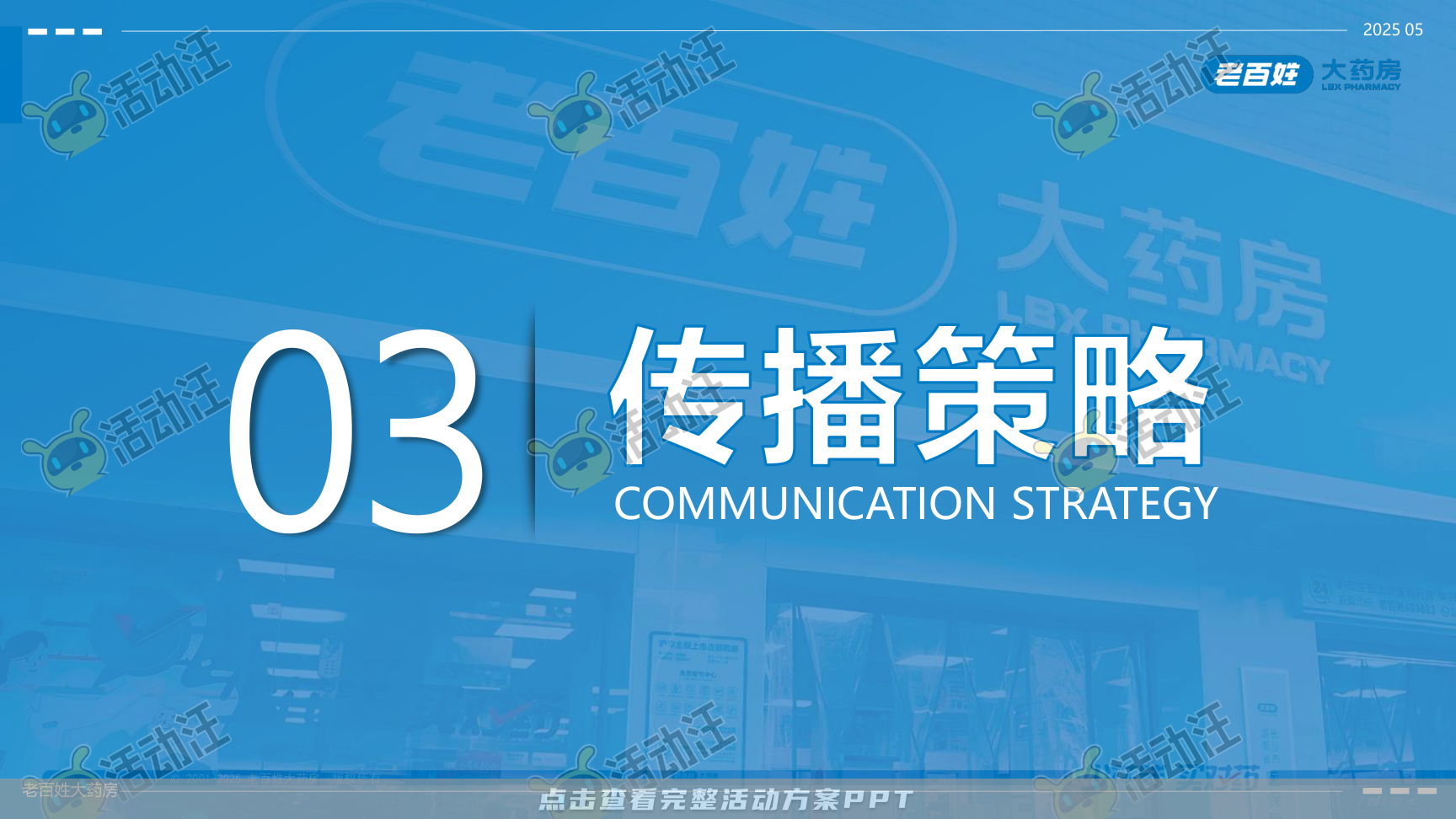 营销方案PPT美化