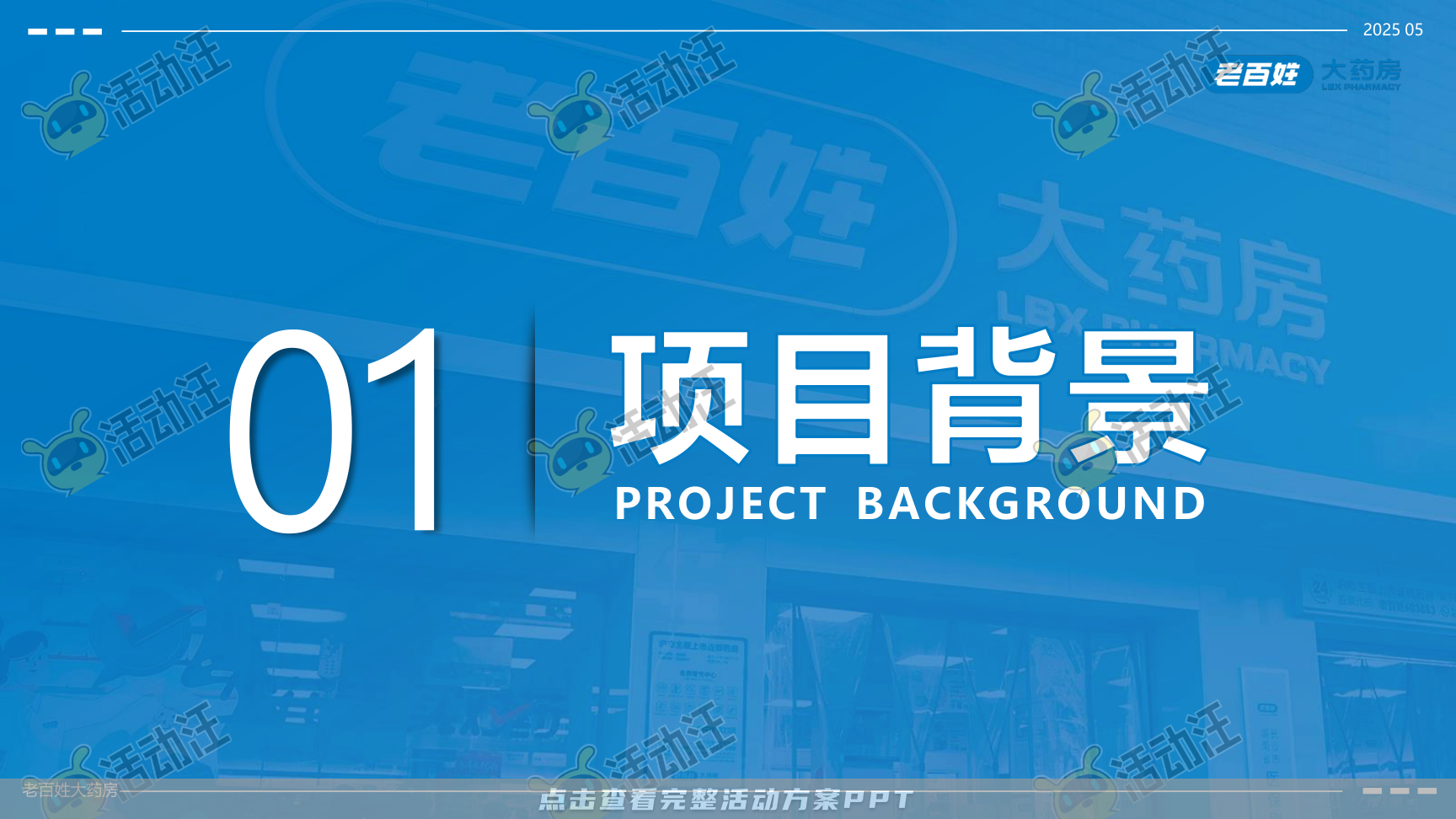 营销方案PPT美化