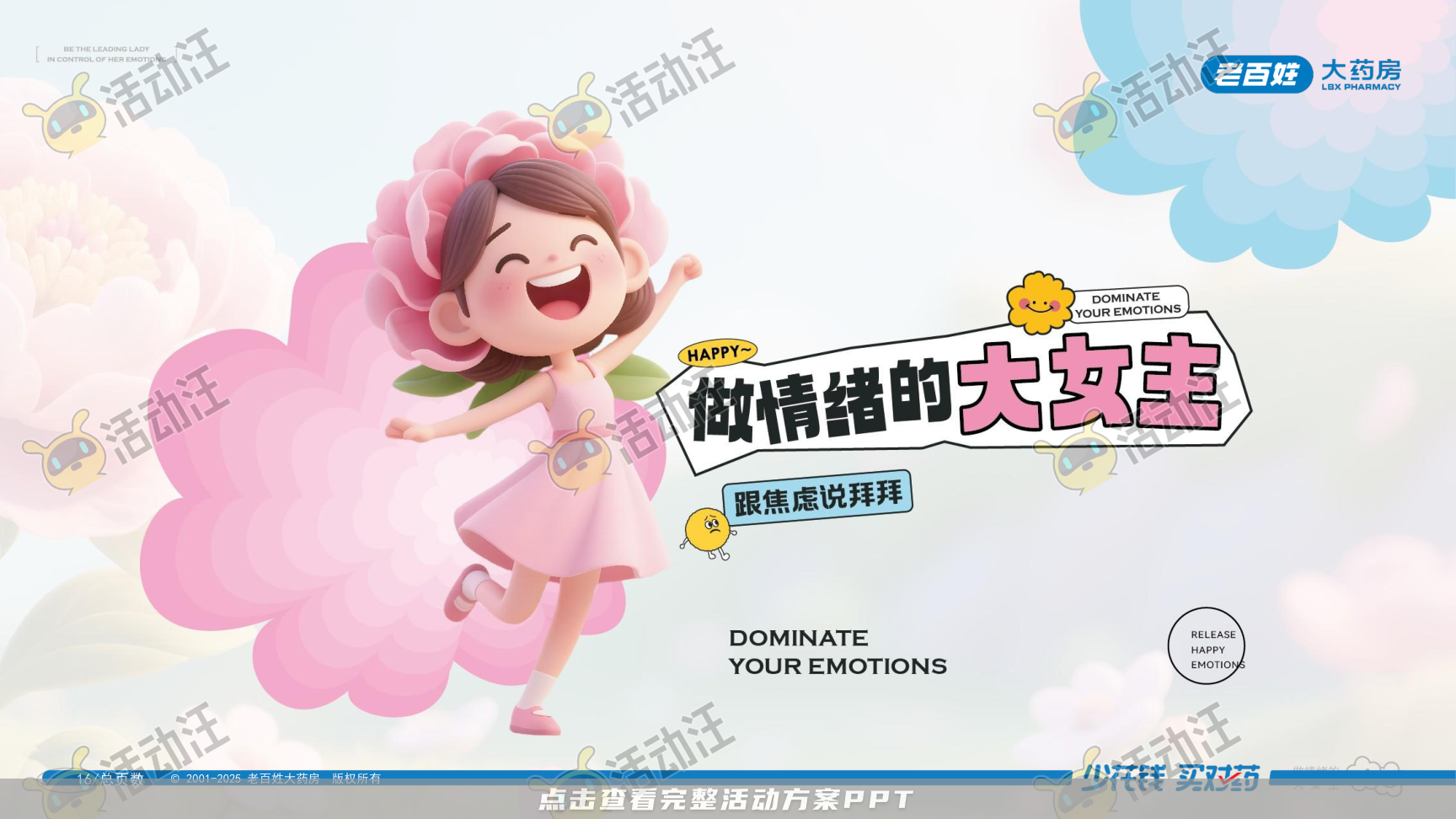 营销方案PPT美化