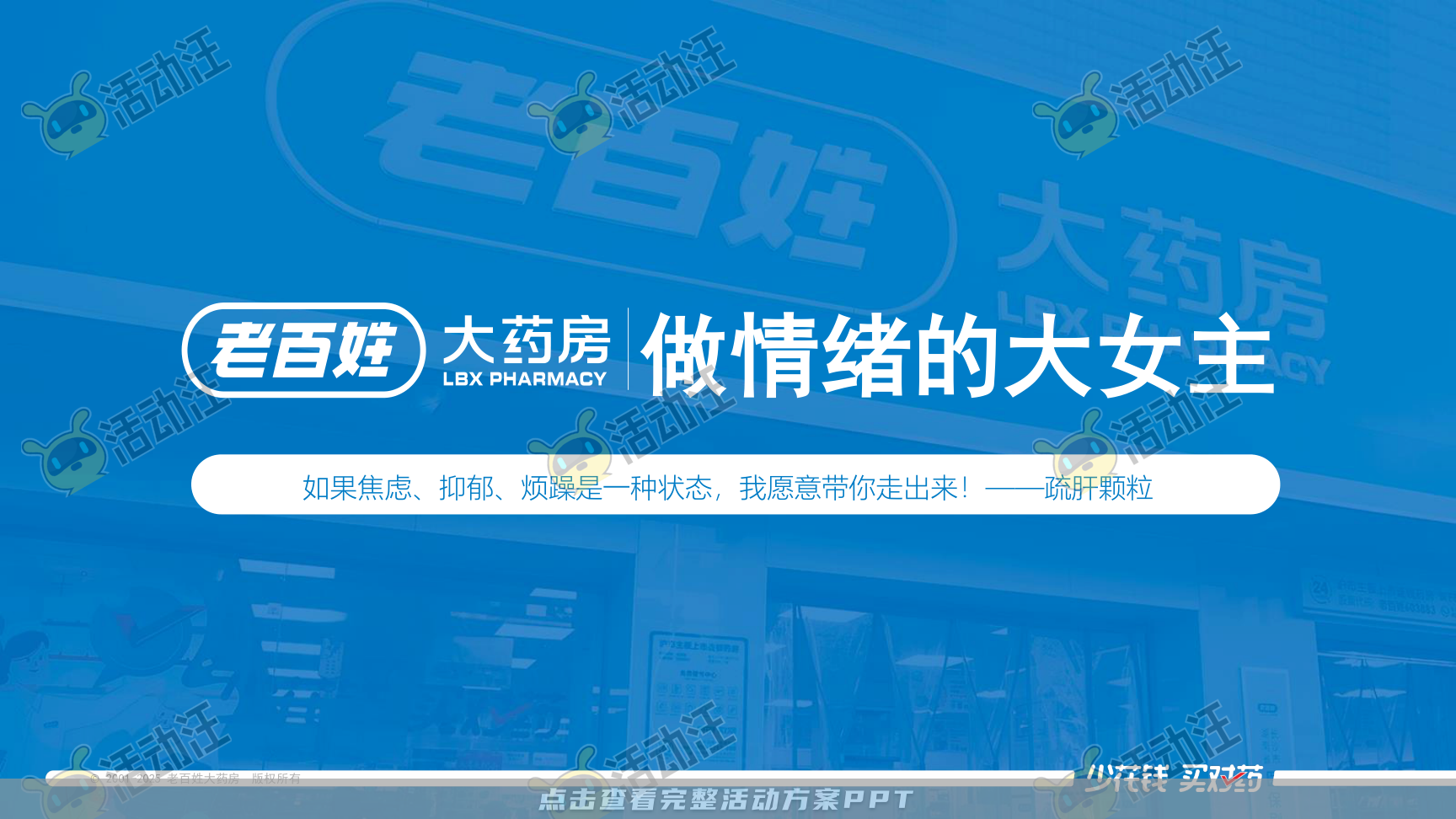 营销方案PPT美化