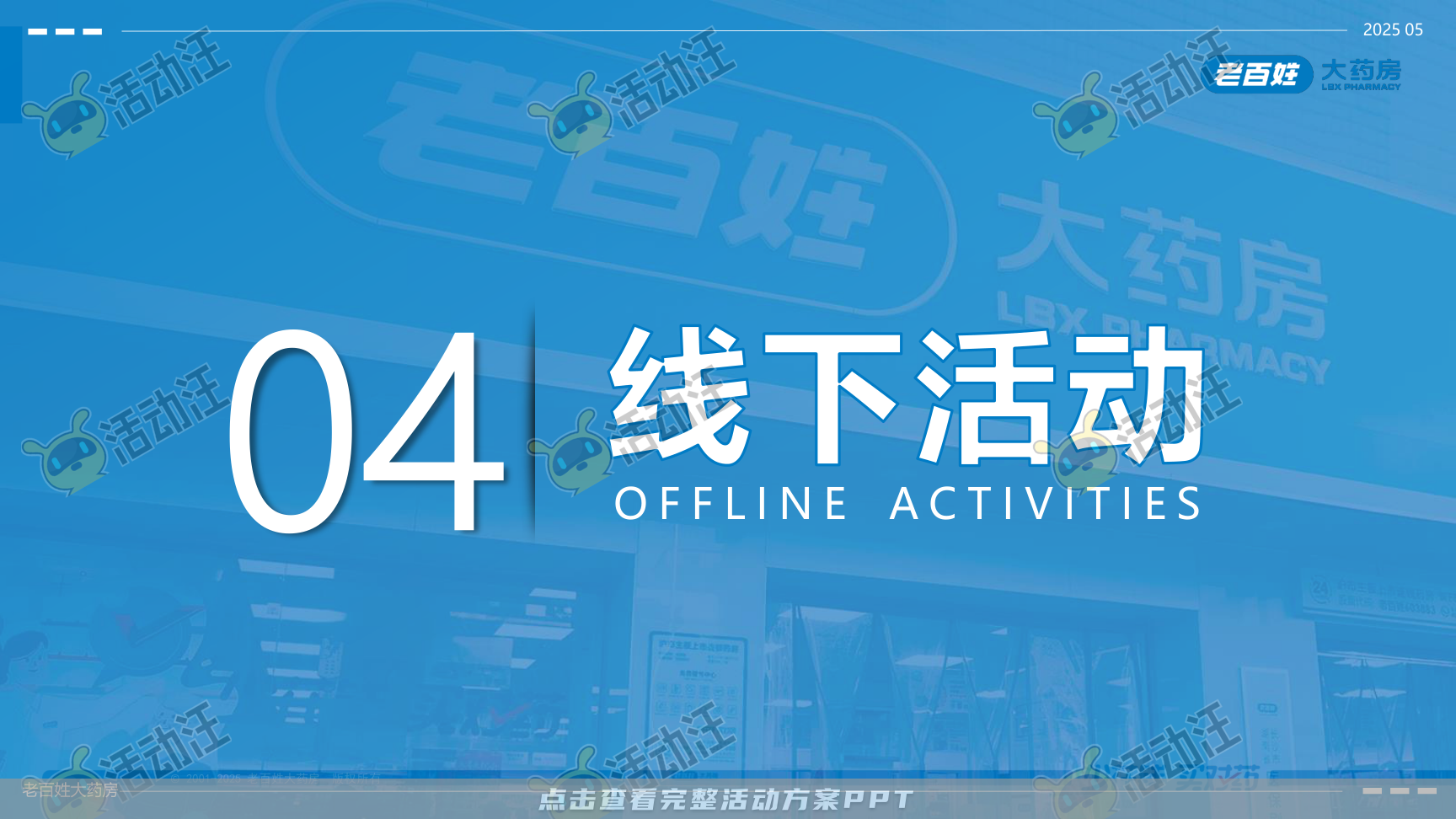 营销方案PPT美化