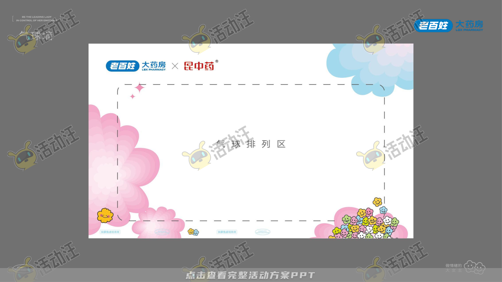 营销方案PPT美化