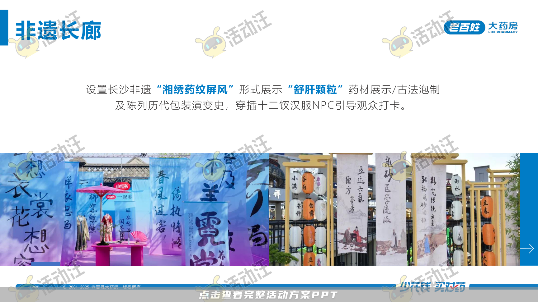营销方案PPT美化