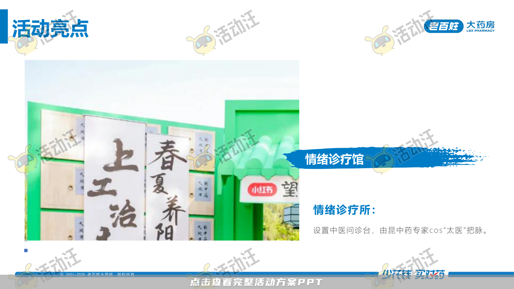 营销方案PPT美化