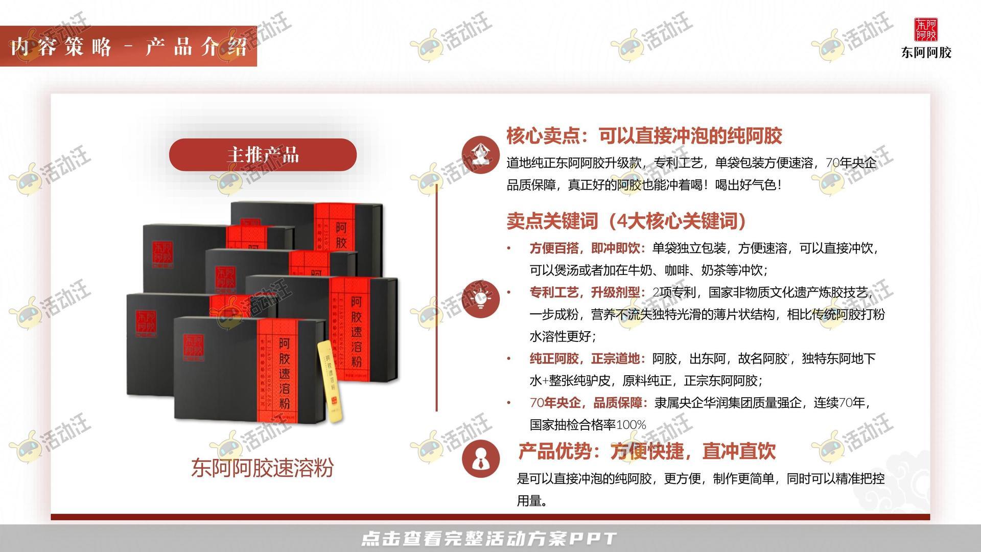 阿胶抖音直播方案