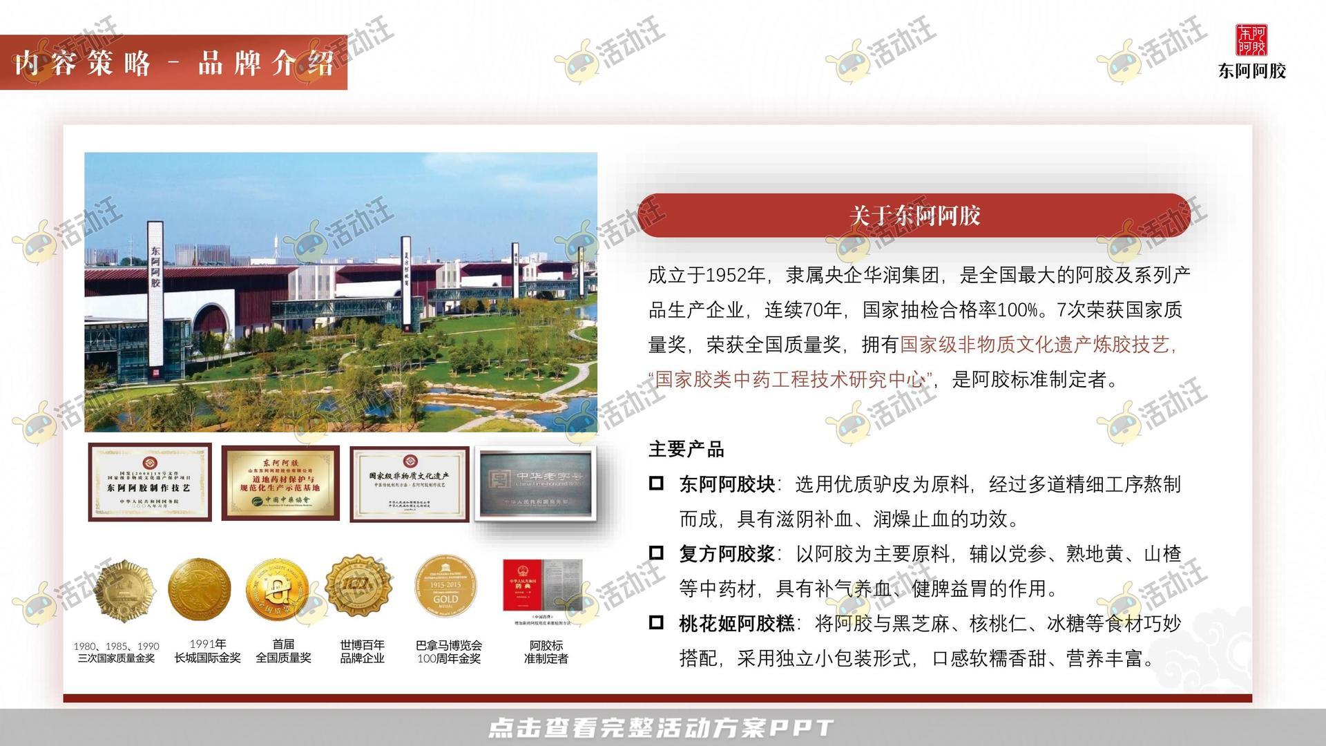 阿胶抖音直播方案