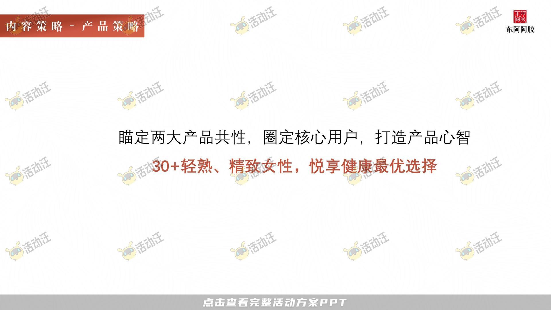阿胶抖音直播方案