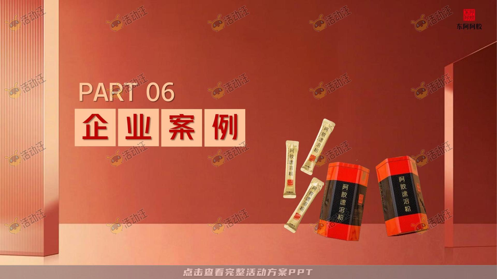阿胶抖音直播方案