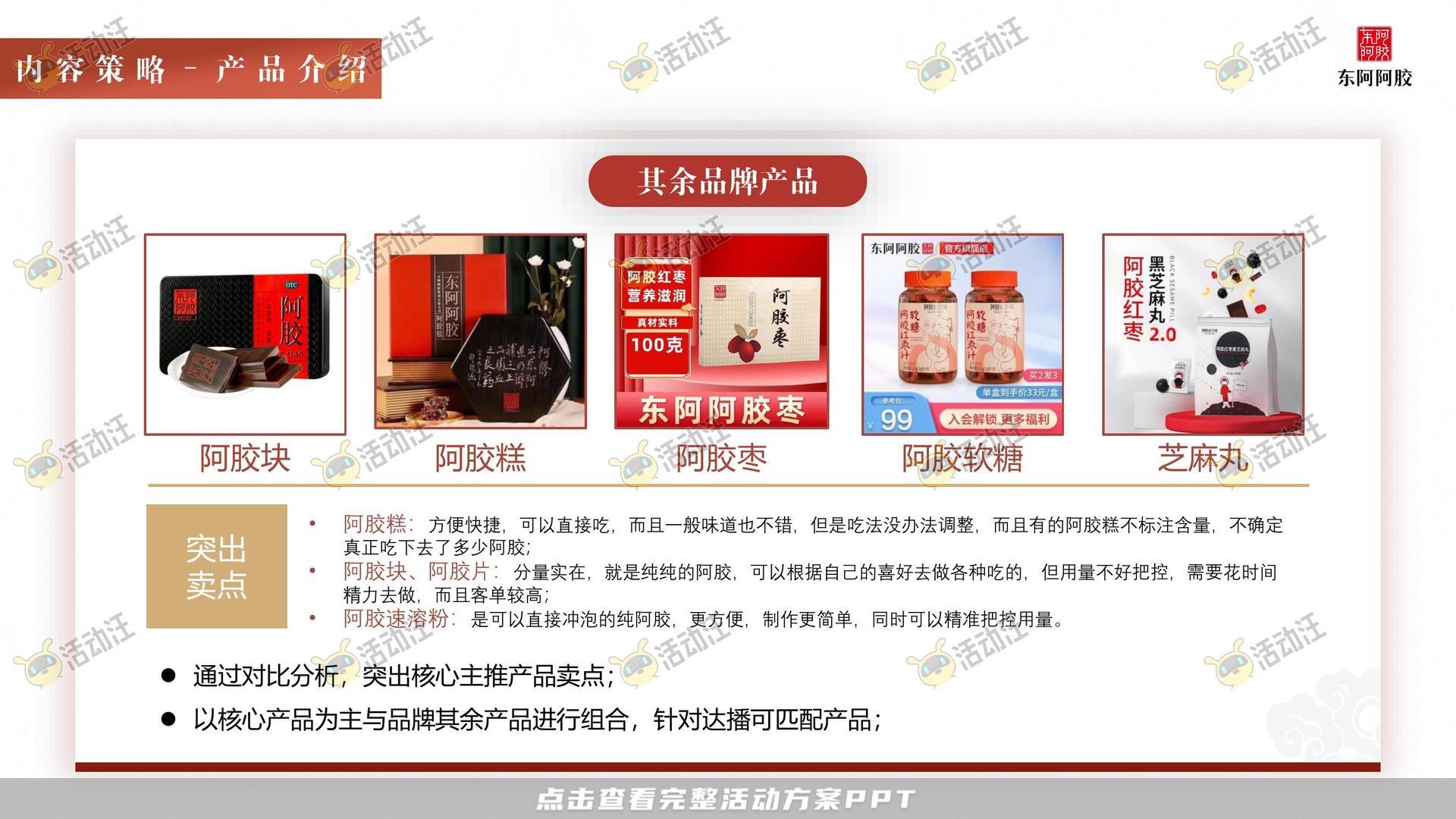 阿胶抖音直播方案