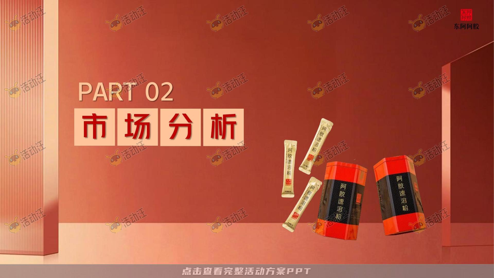 阿胶抖音直播方案