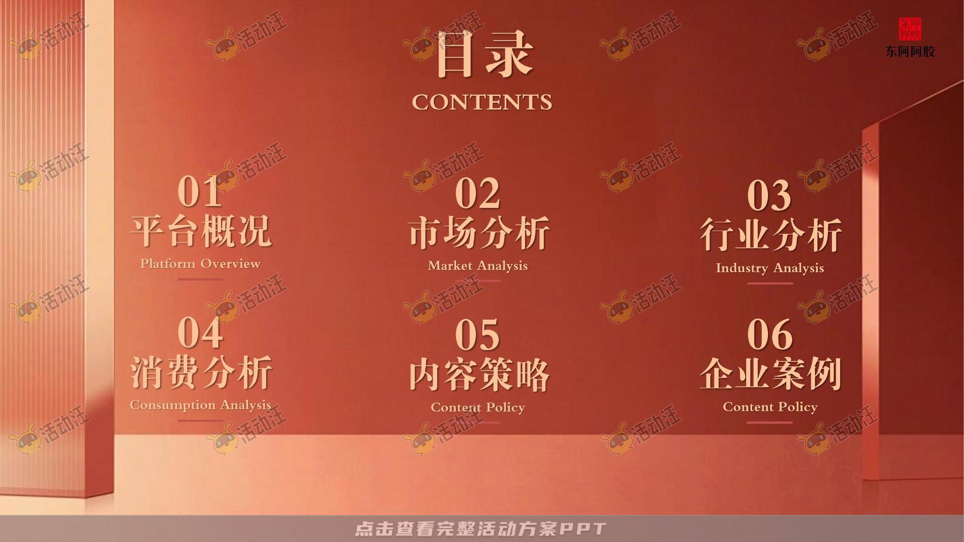 阿胶抖音直播方案