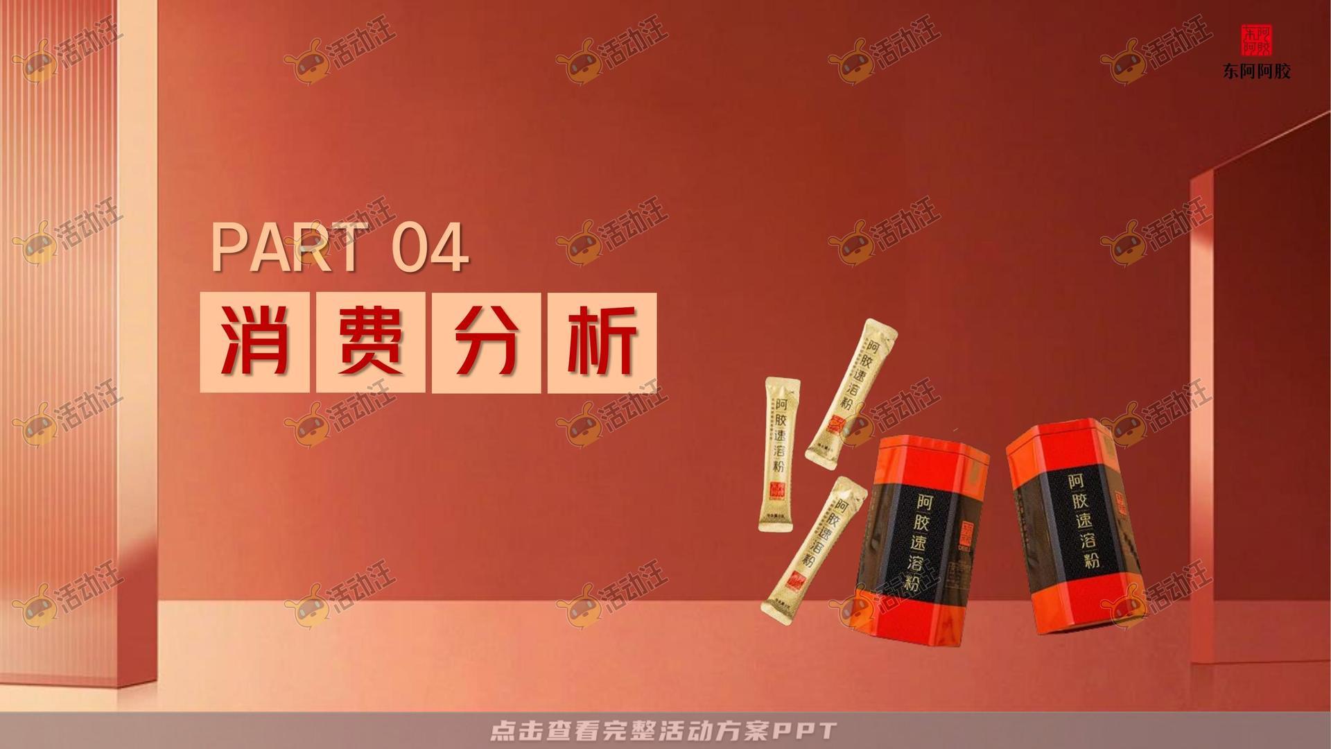 阿胶抖音直播方案