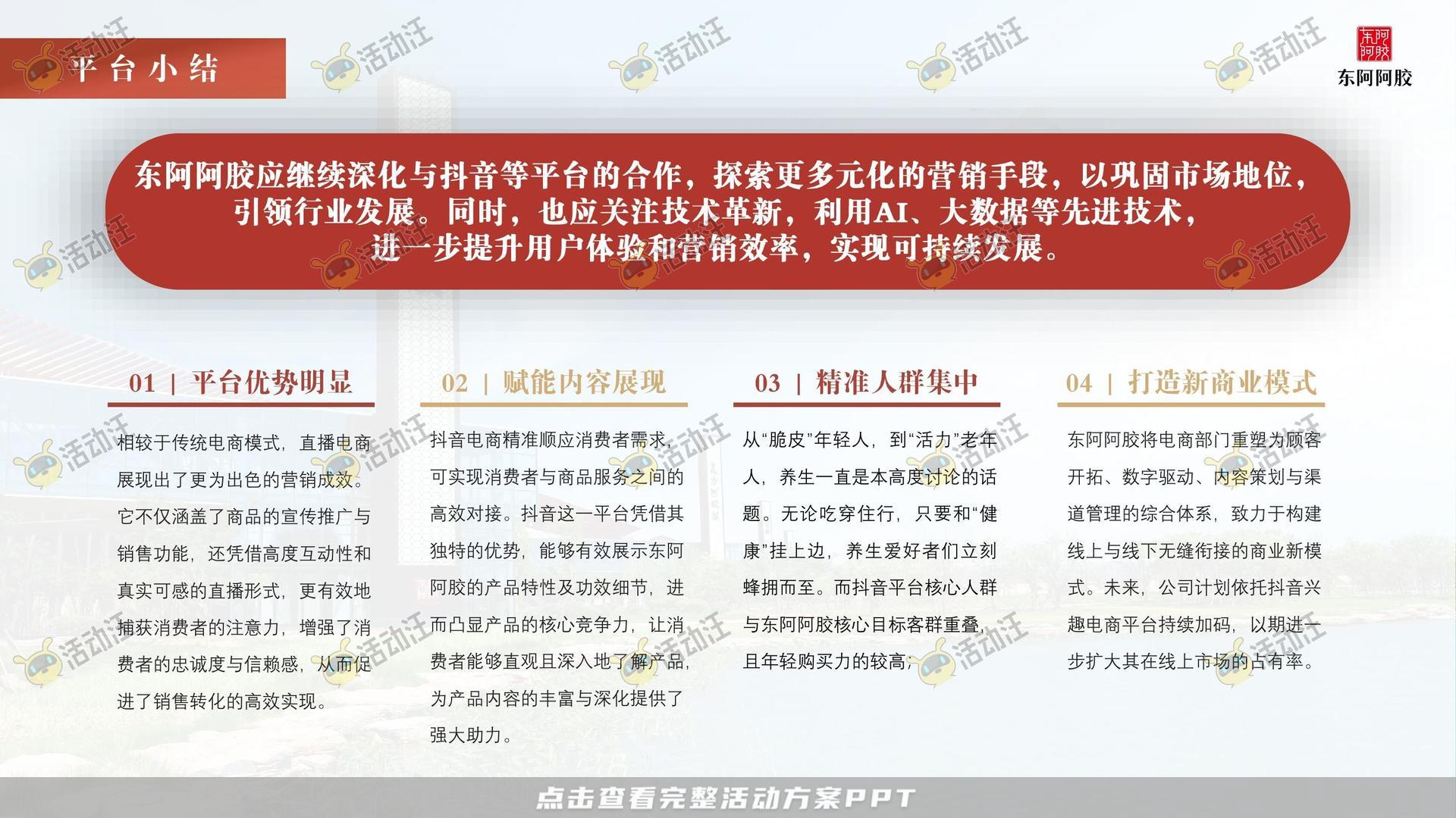 阿胶抖音直播方案