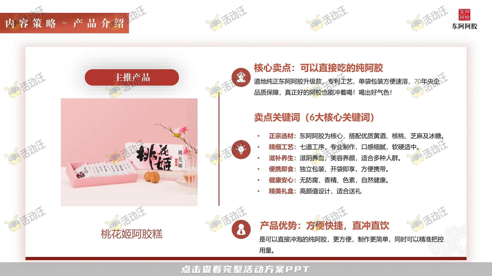 阿胶抖音直播方案