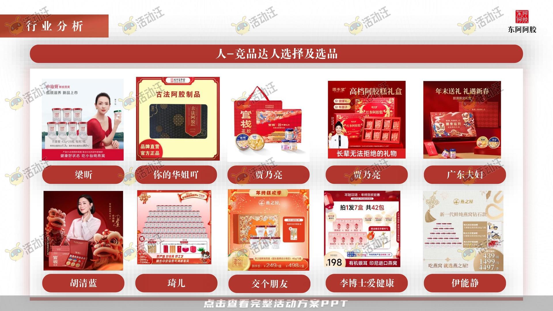 阿胶抖音直播方案