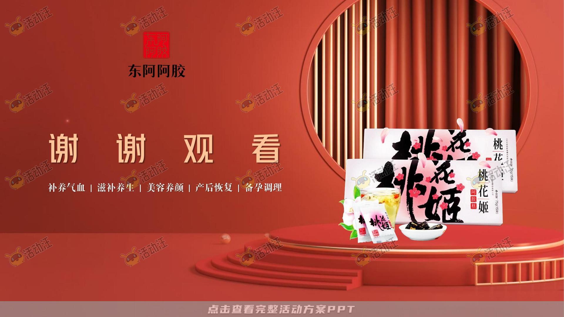 阿胶抖音直播方案