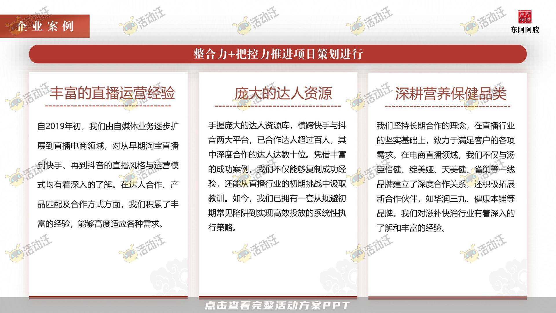 阿胶抖音直播方案