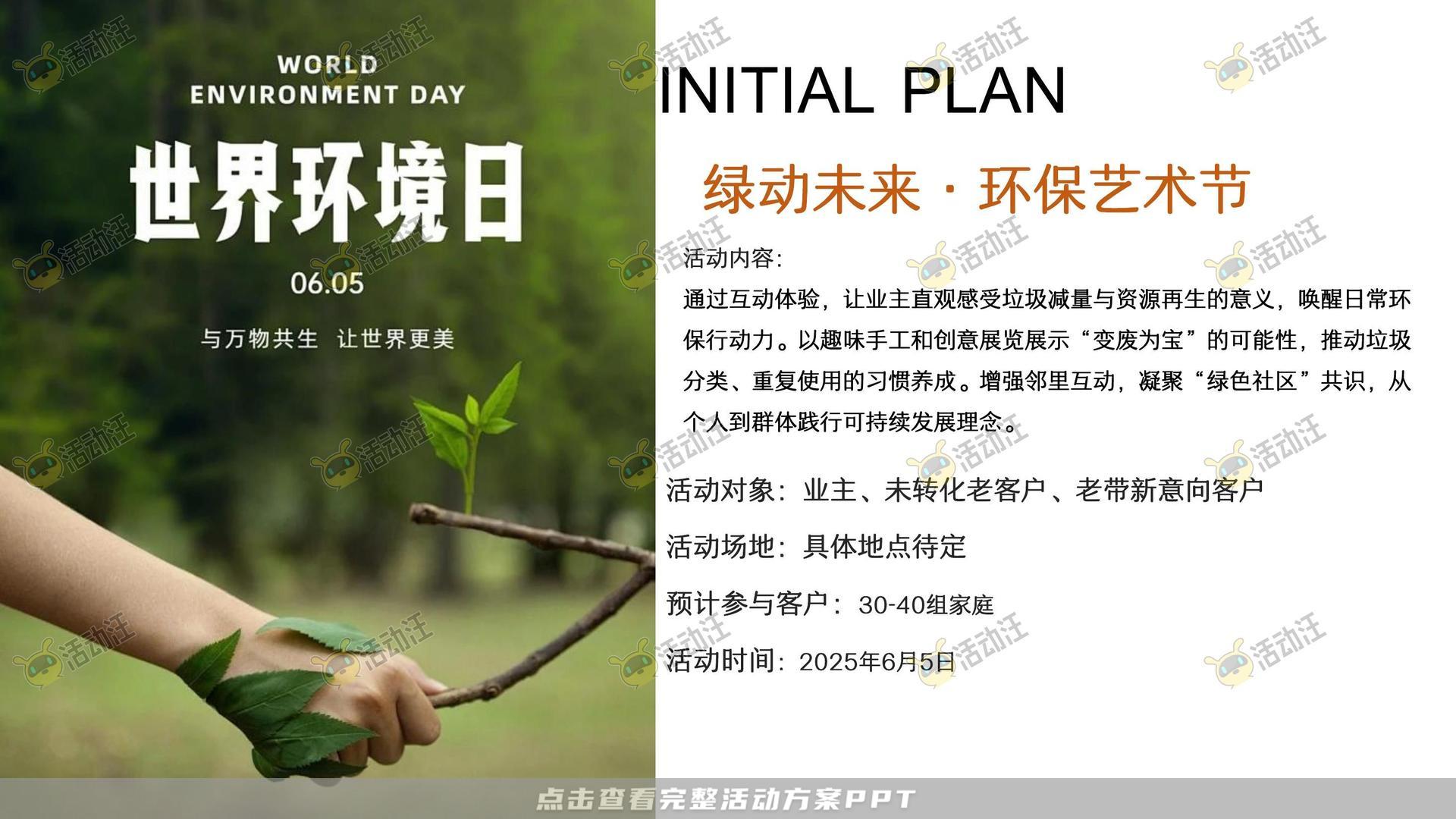 生活节活动策划方案