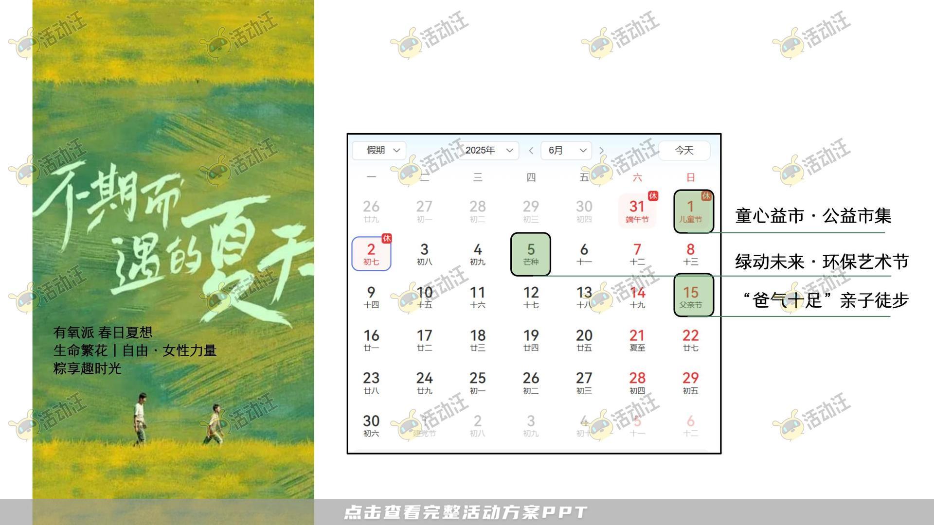 生活节活动策划方案