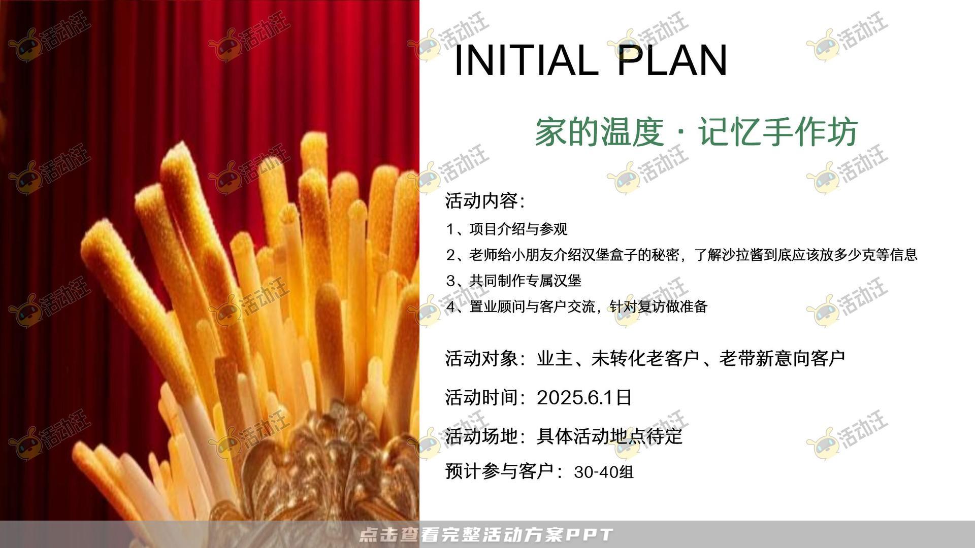 生活节活动策划方案