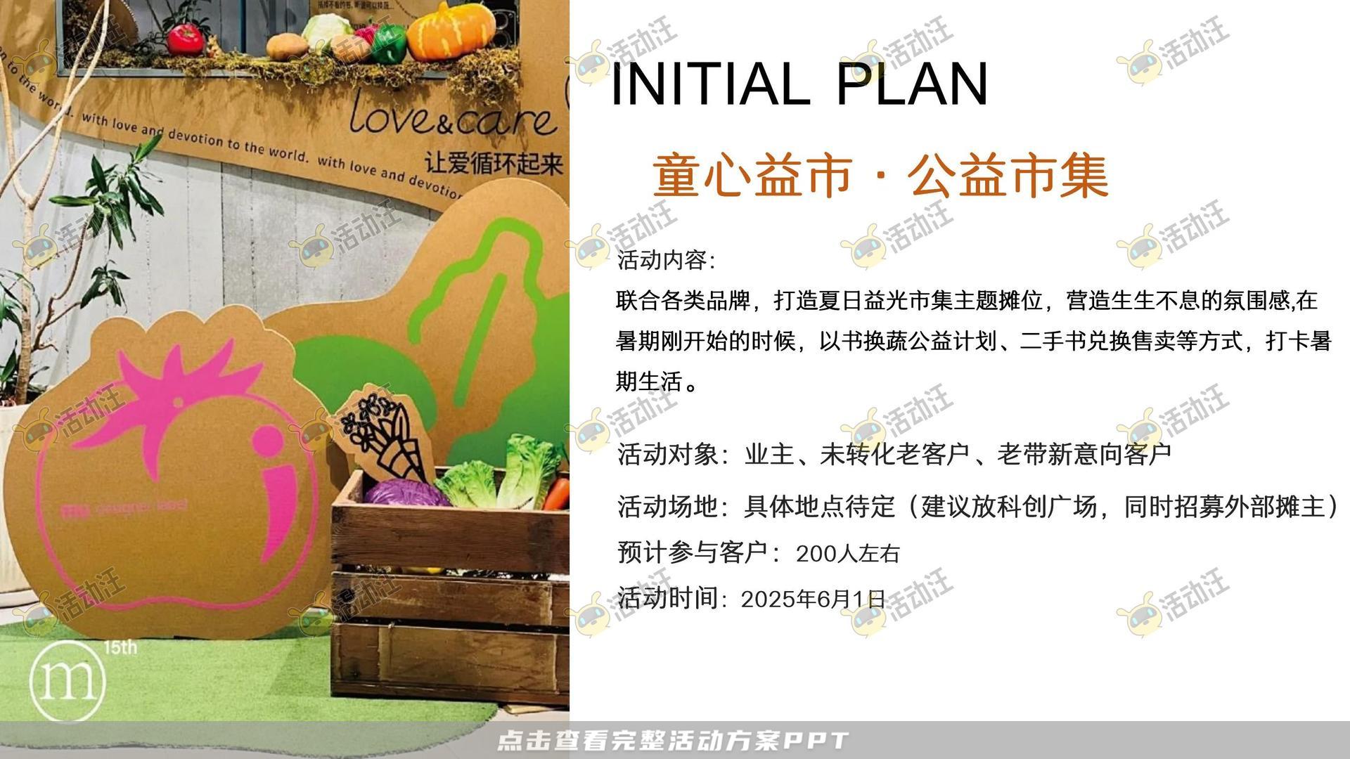 生活节活动策划方案